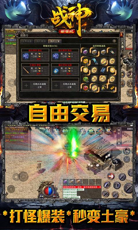 战神新世纪（超级神器）删档内测