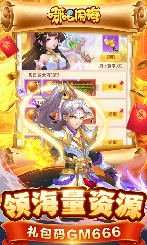 哪吒闹海（送万充GM指令）