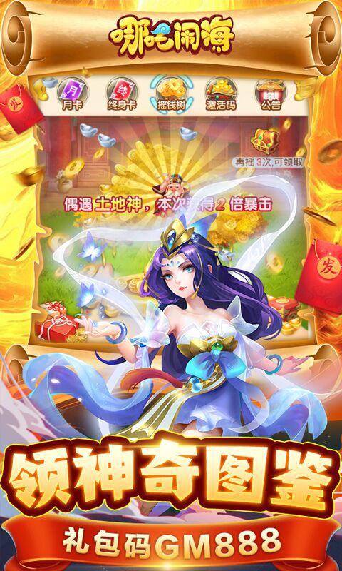 哪吒闹海（送万充GM指令）