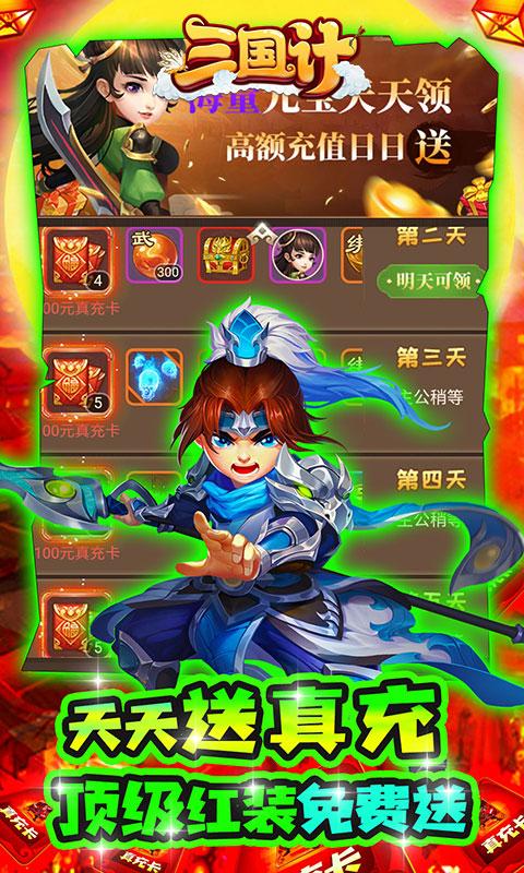 三国计（绿色送万充）
