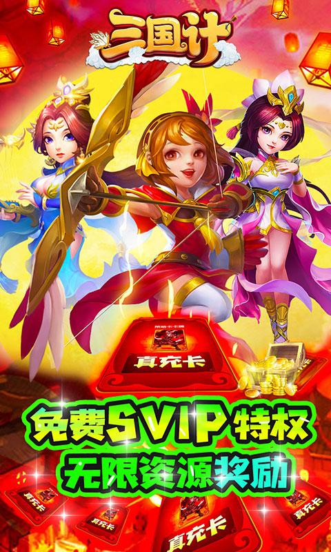 三国计（绿色送万充）