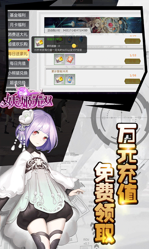 妖姬无双（送万元充值）