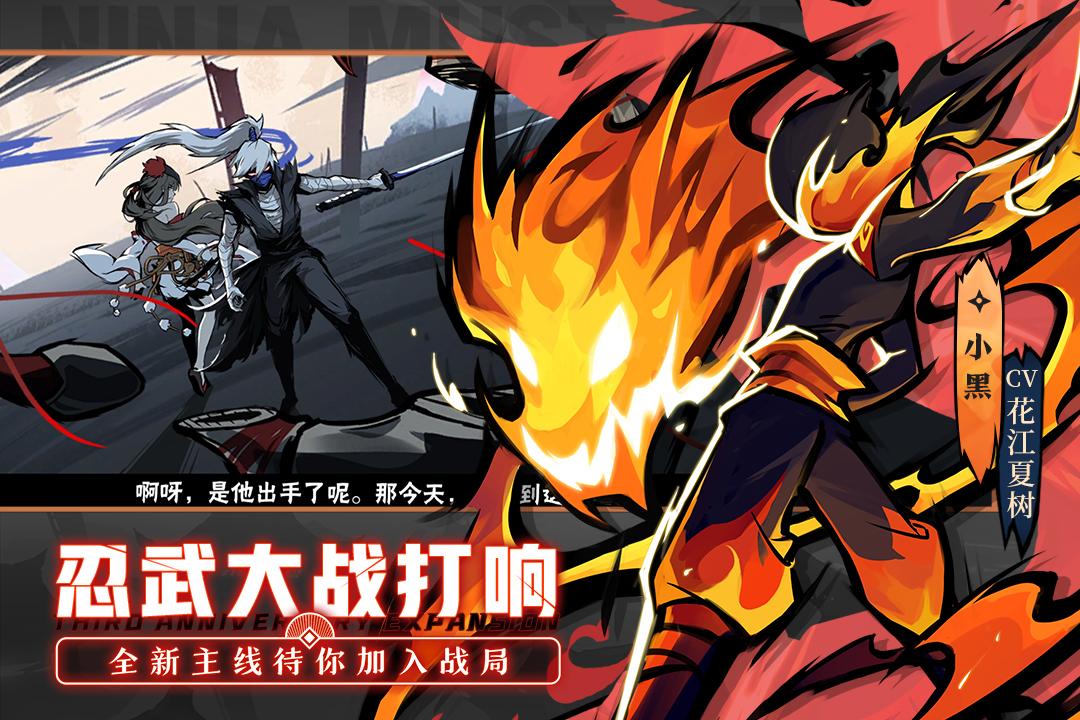 忍者必须死3
