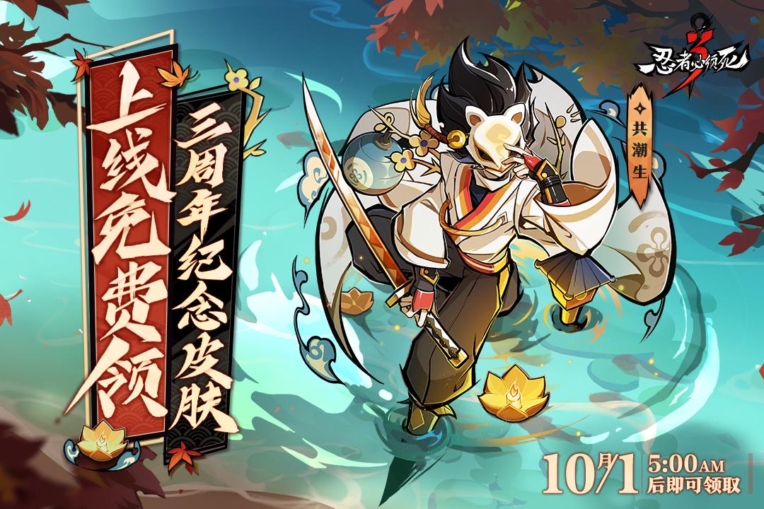 忍者必须死3