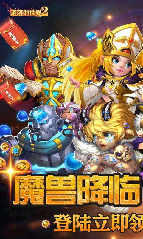 遗落的世界2（登陆领SSR）