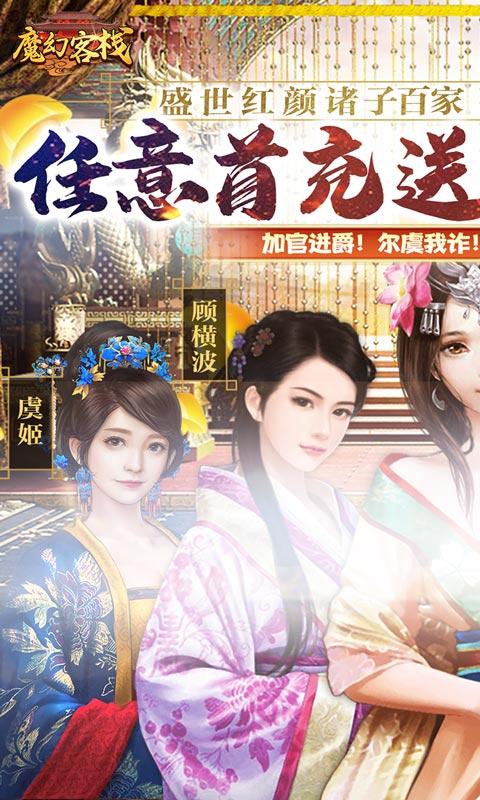 魔幻客栈（官场传奇）