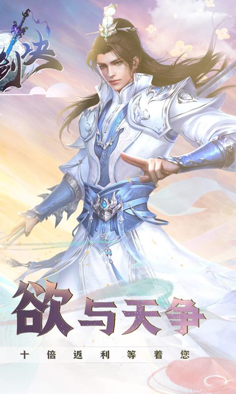 御剑决（充10送1000）