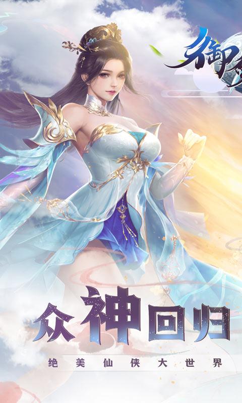 御剑决（充10送1000）