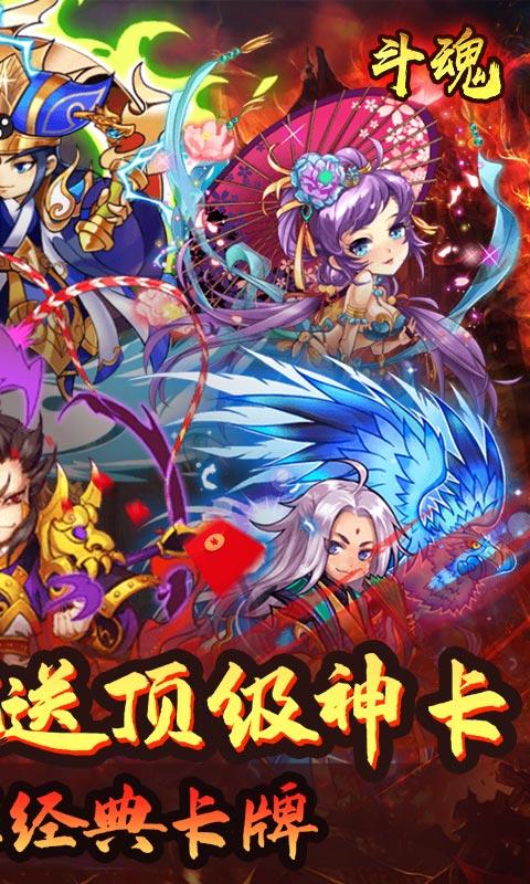 斗魂（登录送百抽）