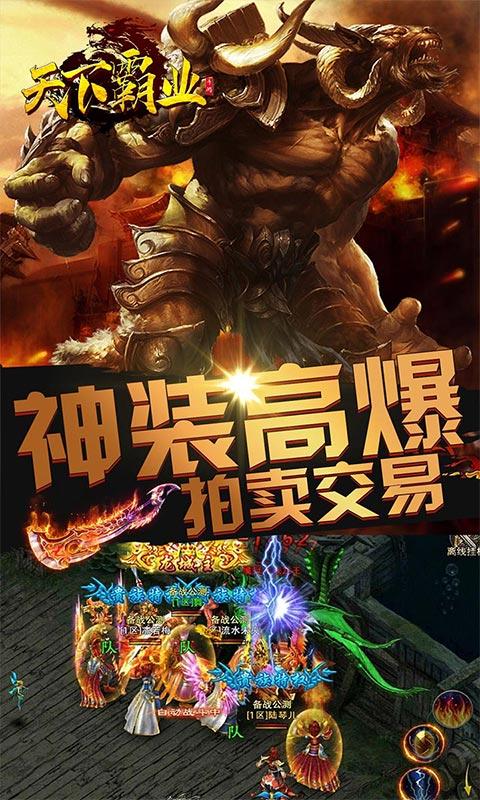 天下霸业（上线送首冲）