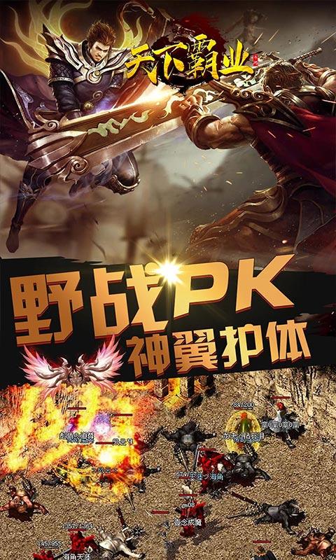 天下霸业（上线送首冲）