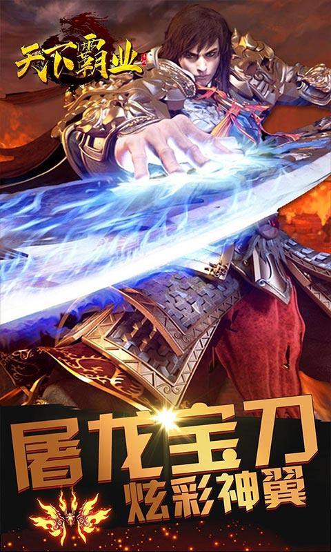 天下霸业（上线送首冲）