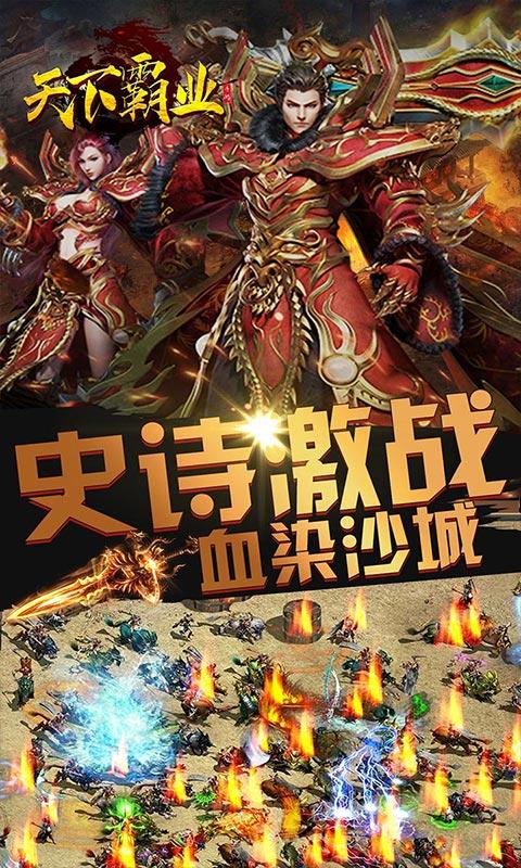 天下霸业（上线送首冲）