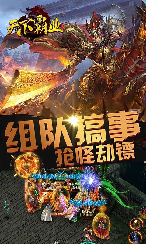 天下霸业（上线送首冲）