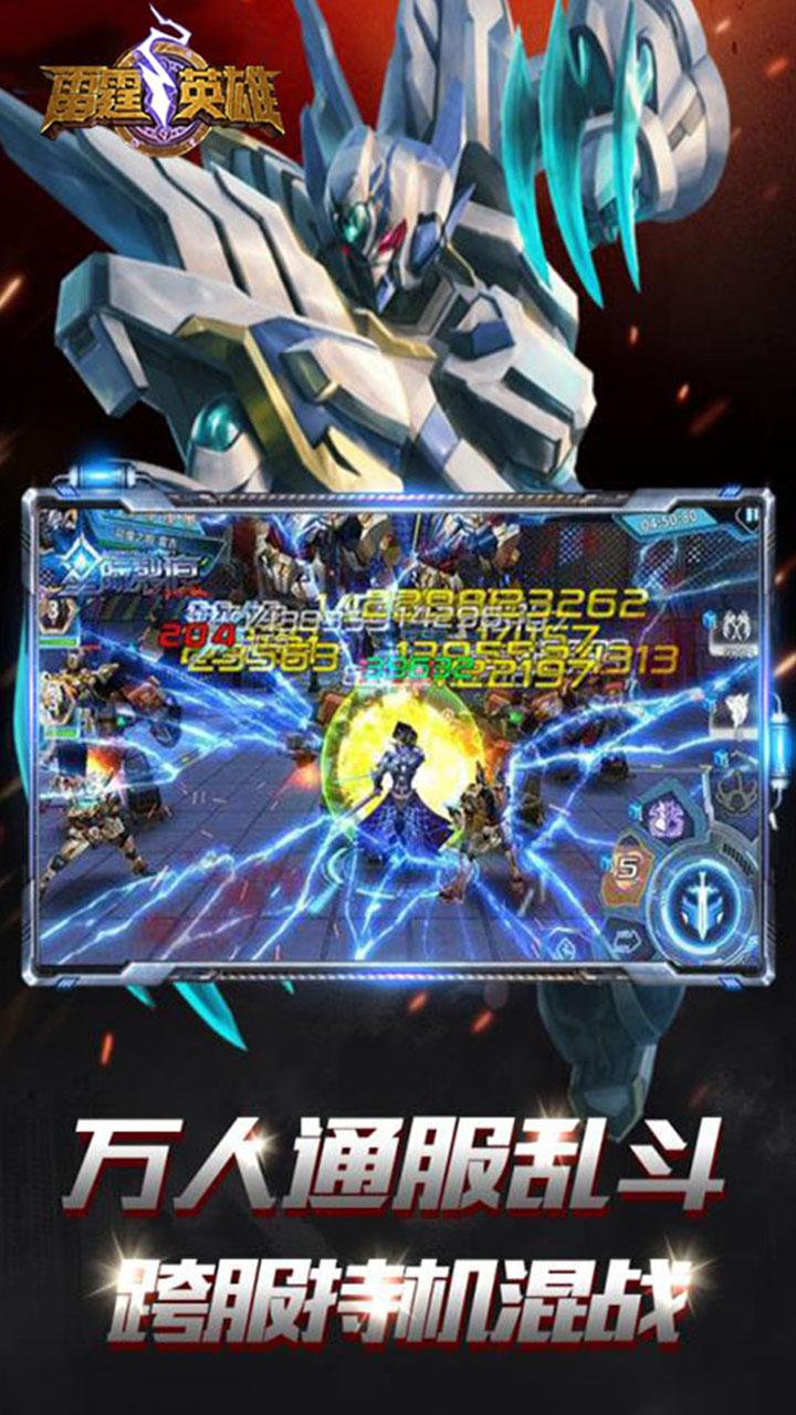 雷霆英雄-1