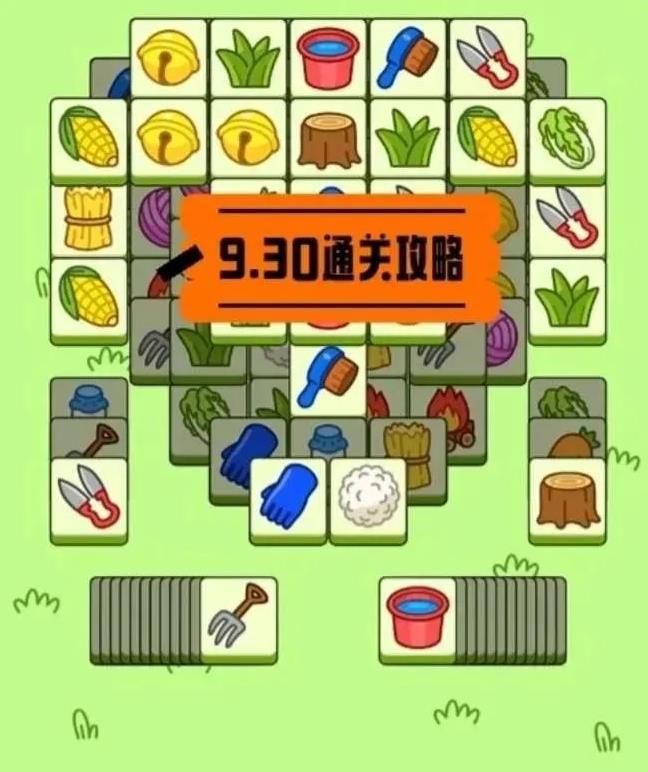 羊了个羊9月30日攻关通关技巧是什么？