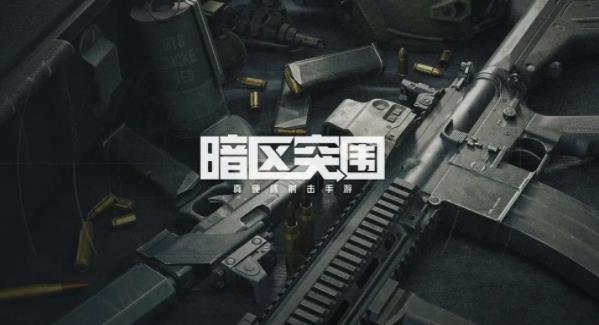 暗区突围新手玩家如何玩？玩法技巧分享