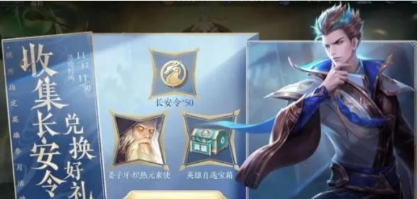 王者荣耀长安令怎么获取？长安令获取技巧