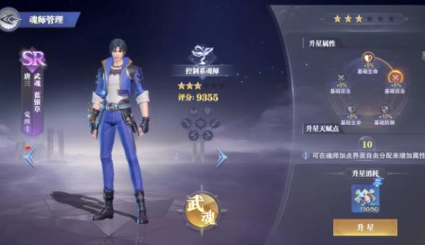 斗罗大陆快速升星的方法是什么？升星技巧