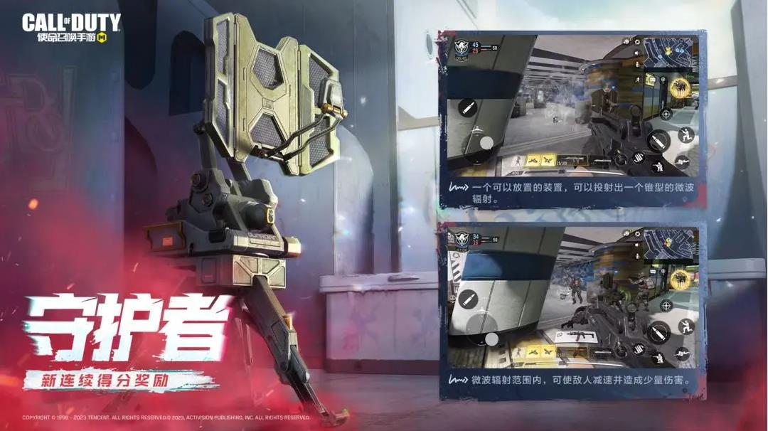 使命召唤手游守护者有什么效果？