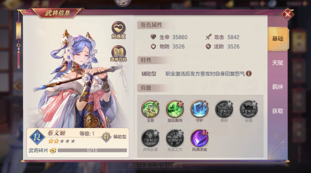 三国志幻想大陆蔡文姬有技能特点是什么？