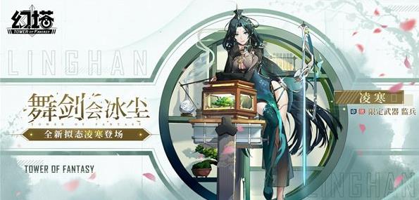 幻塔凌寒拟态皮肤霜花盛夏怎么获得？