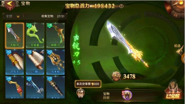 少年三国志如何有效地升级英雄宝物？