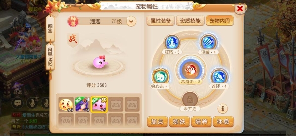 梦幻西游大唐带宠物套装怎么搭配？