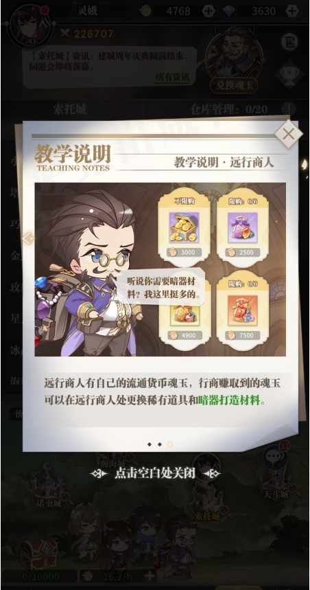 斗罗大陆武魂觉醒远航商人如何玩？玩法攻略分享！