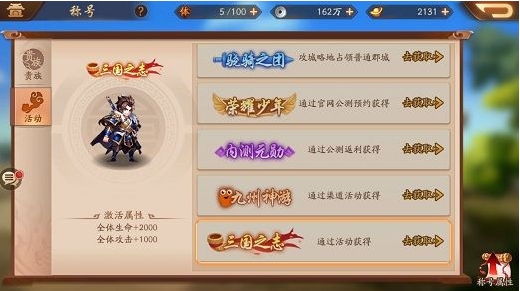 少年三国志琉金称号如何换？